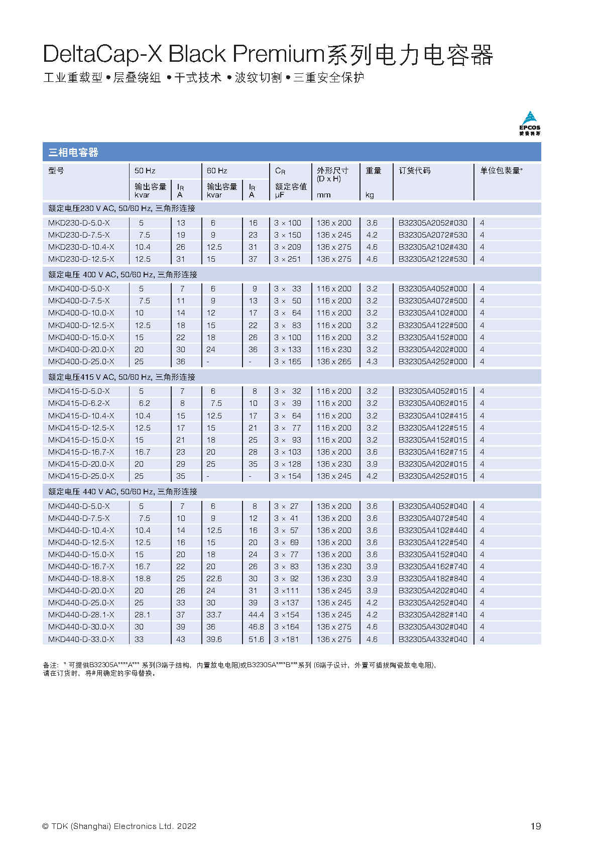 EPCOS愛普科斯功率因數校(xiào)正_2022_Page18.jpg